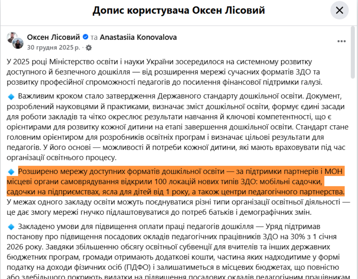 https://www.facebook.com/oksenlisovyi/posts/%D1%83-2025-%D1%80%D0%BE%D1%86%D1%96-%D0%BC%D1%96%D0%BD%D1%96%D1%81%D1%82%D0%B5%D1%80%D1%81%D1%82%D0%B2%D0%BE-%D0%BE%D1%81%D0%B2%D1%96%D1%82%D0%B8-%D1%96-%D0%BD%D0%B0%D1%83%D0%BA%D0%B8-%D1%83%D0%BA%D1%80%D0%B0%D1%97%D0%BD%D0%B8-%D0%B7%D0%BE%D1%81%D0%B5%D1%80%D0%B5%D0%B4%D0%B8%D0%BB%D0%BE%D1%81%D1%8F-%D0%BD%D0%B0-%D1%81%D0%B8%D1%81%D1%82%D0%B5%D0%BC%D0%BD%D0%BE%D0%BC%D1%83-%D1%80%D0%BE%D0%B7%D0%B2%D0%B8/1549024122854106/