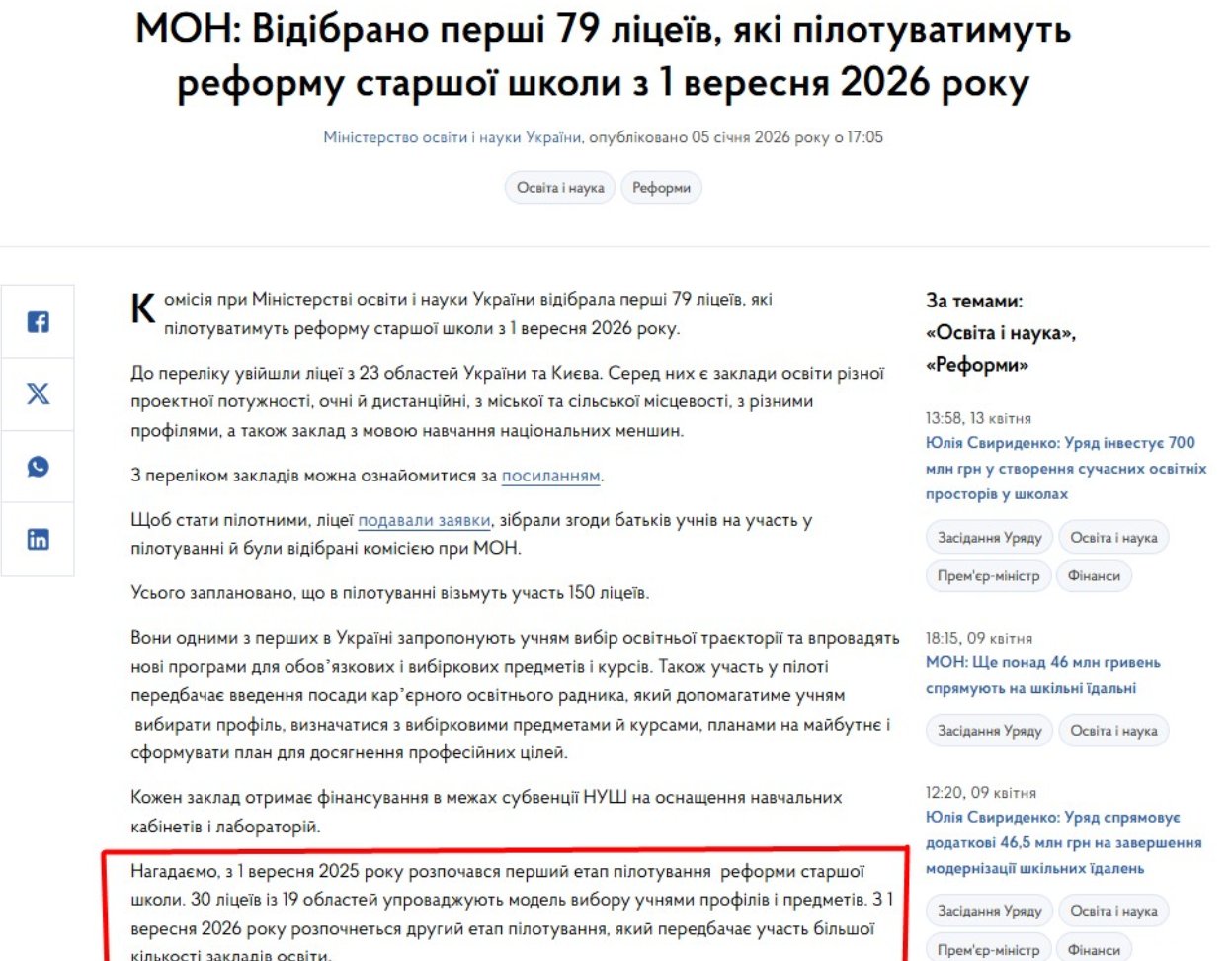 https://www.kmu.gov.ua/news/mon-dibrano-pershi-79-litseiv-iaki-pilotuvatymut-profilnu-z-1-veresnia-2026-roku