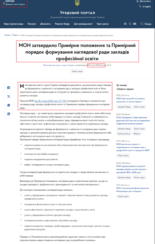 https://www.kmu.gov.ua/news/mon-zatverdylo-prymirne-polozhennia-ta-prymirnyi-poriadok-formuvannia-nahliadovoi-rady-zakladiv-profesiinoi-osvity