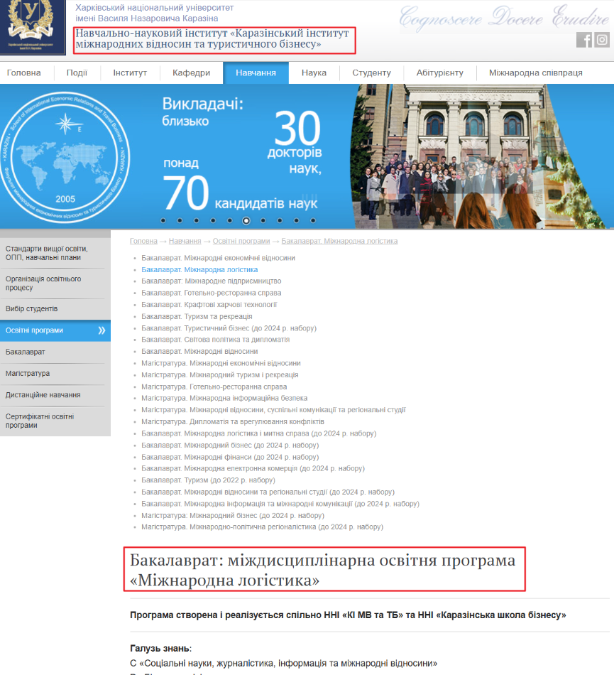 https://international-relations-tourism.karazin.ua/academics/osvitni_proghramy/bakalavrat_ML.html