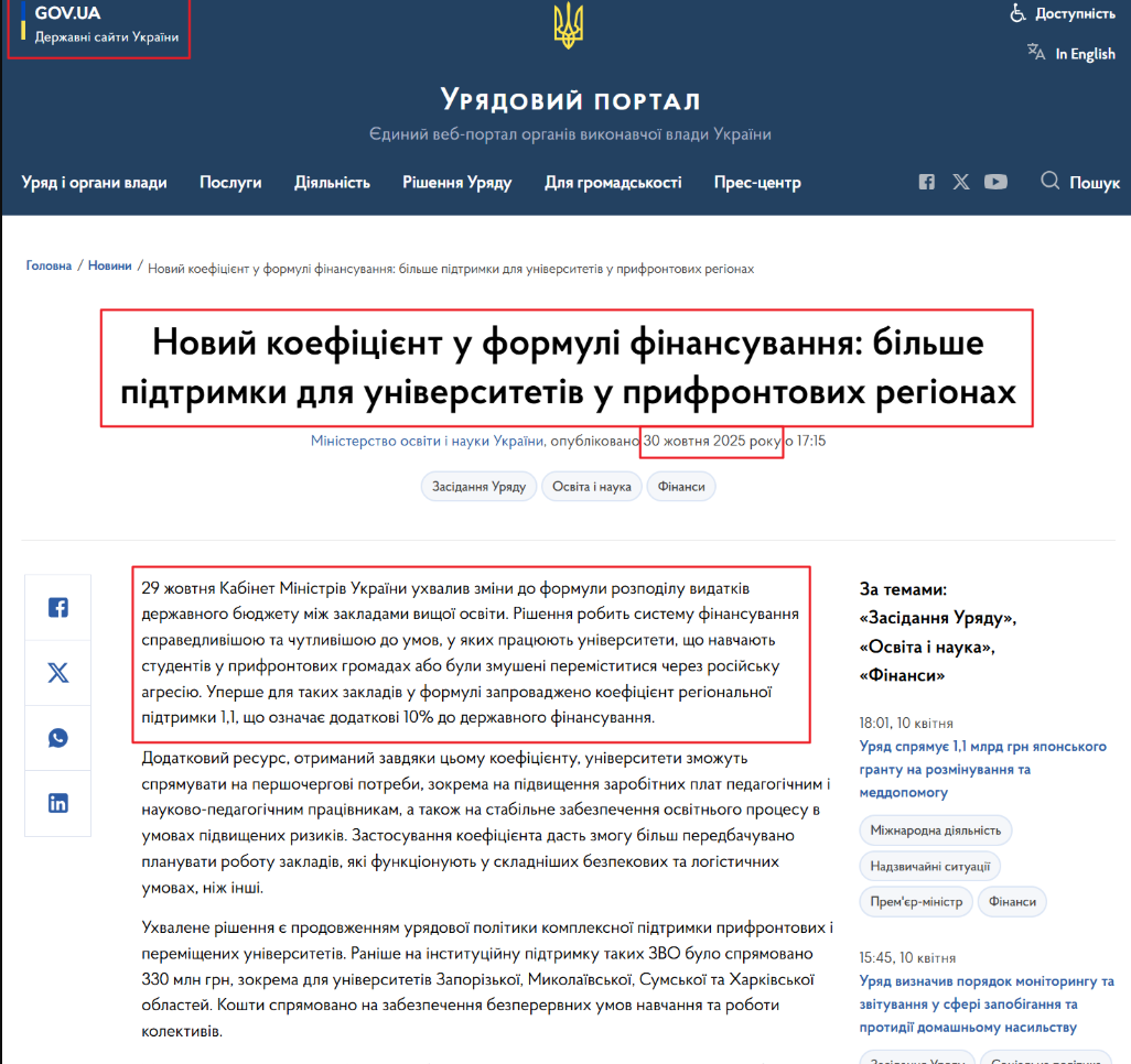 https://www.kmu.gov.ua/news/novyi-koefitsiient-u-formuli-finansuvannia-bilshe-pidtrymky-dlia-universytetiv-u-pryfrontovykh-rehionakh