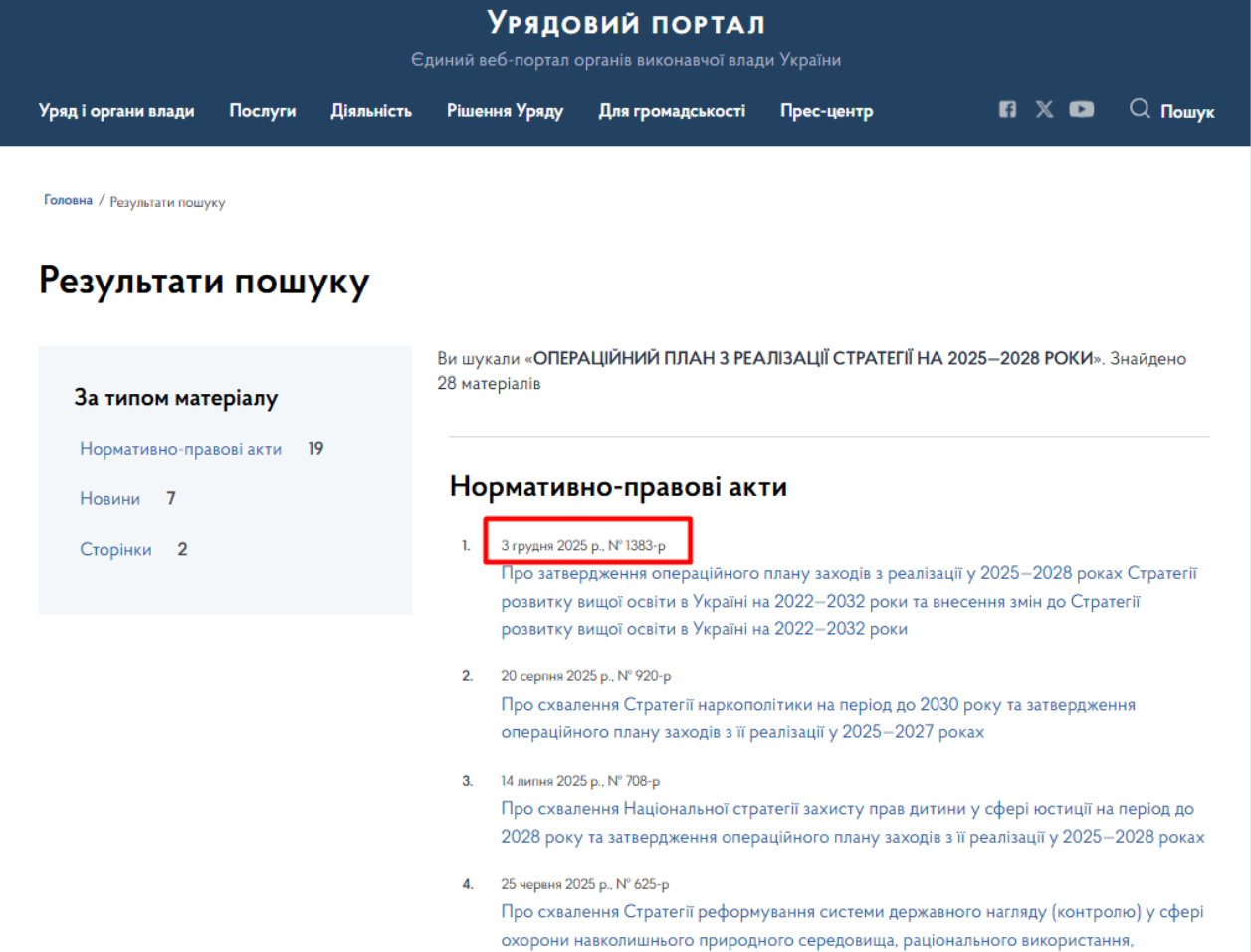 https://www.kmu.gov.ua/searchresult?key=%D0%BE%D0%BF%D0%B5%D1%80%D0%B0%D1%86%D1%96%D0%B9%D0%BD%D0%B8%D0%B9%20%D0%BF%D0%BB%D0%B0%D0%BD%20%D0%B7%20%D1%80%D0%B5%D0%B0%D0%BB%D1%96%D0%B7%D0%B0%D1%86%D1%96%D1%97%20%D0%A1%D1%82%D1%80%D0%B0%D1%82%D0%B5%D0%B3%D1%96%D1%97%20%D0%BD%D0%B0%202025%E2%80%942028%20%D1%80%D0%BE%D0%BA%D0%B8