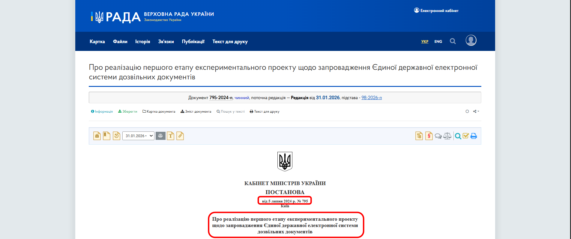 https://zakon.rada.gov.ua/laws/show/795-2024-%D0%BF#Text