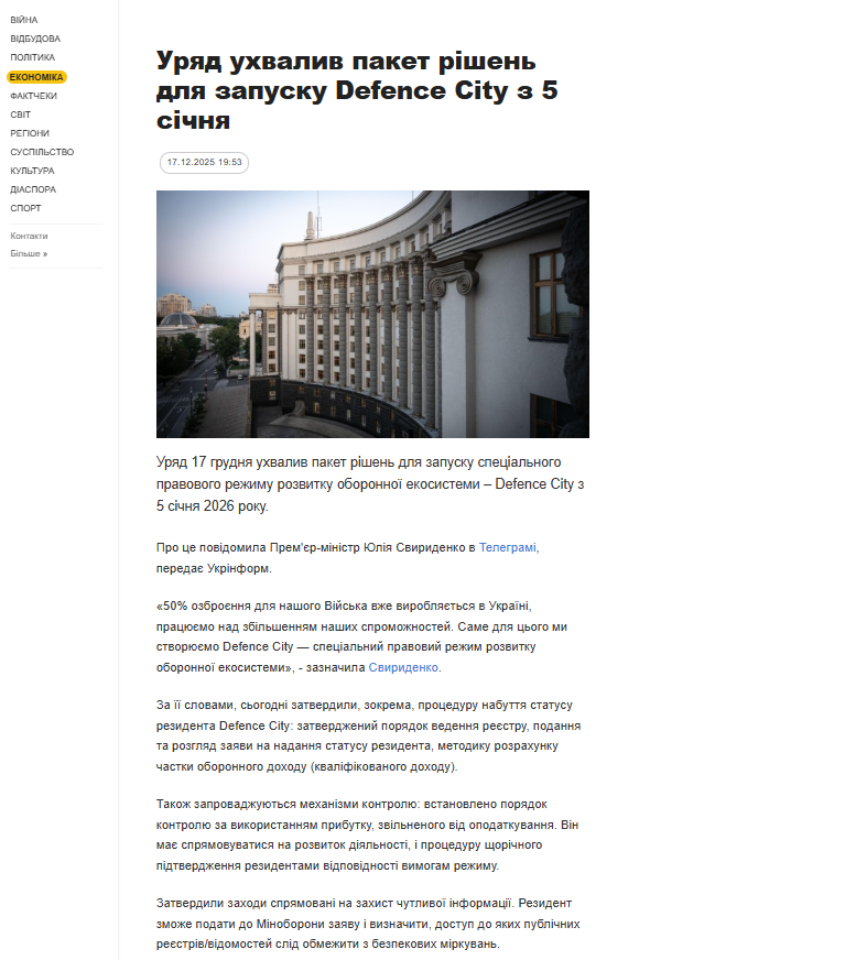 https://www.ukrinform.ua/rubric-economy/4070764-urad-uhvaliv-paket-risen-dla-zapusku-defence-city-z-5-sicna.html