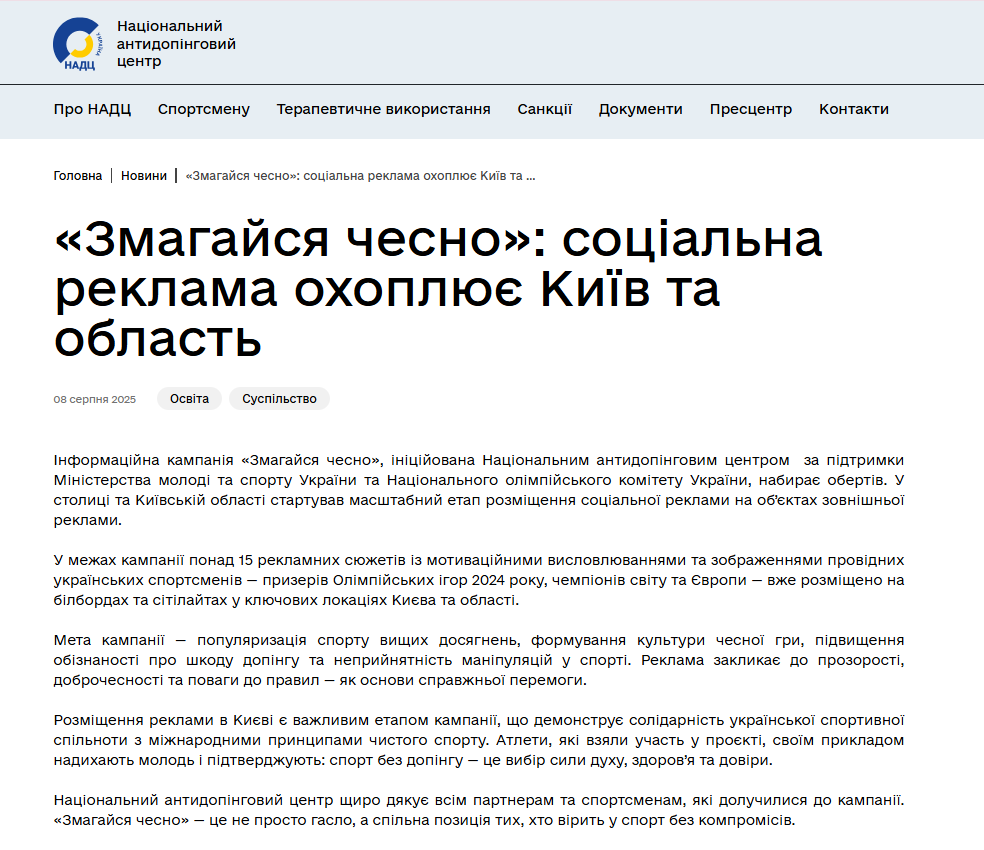 https://nadc.gov.ua/news/zmahaisia-chesno-sotsialna-reklama-okhopliuie-kyiv-ta-oblast
