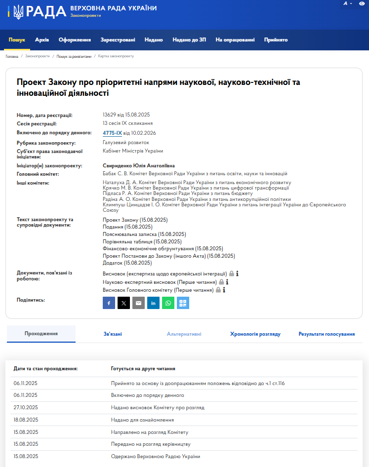 https://itd.rada.gov.ua/billinfo/Bills/Card/57070