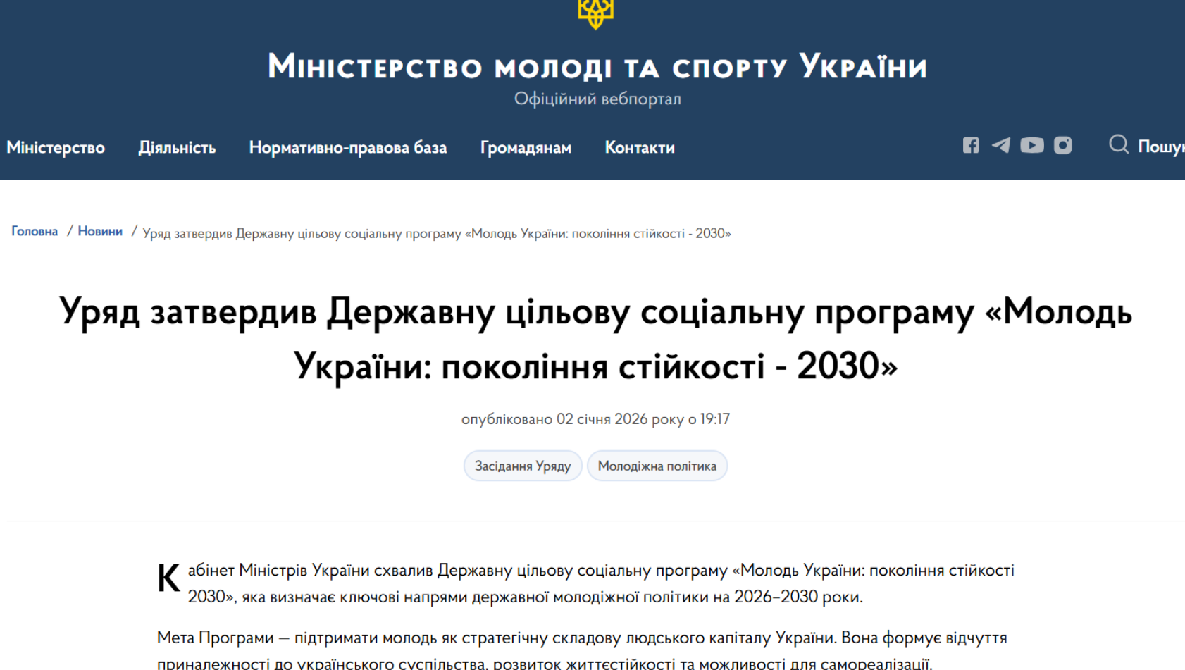 https://mms.gov.ua/news/uriad-zatverdyv-derzhavnu-tsilovu-sotsialnu-prohramu-molod-ukrainy-pokolinnia-stiikosti-2030