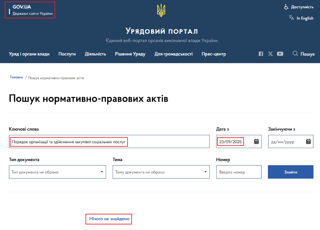 https://www.kmu.gov.ua/npasearch