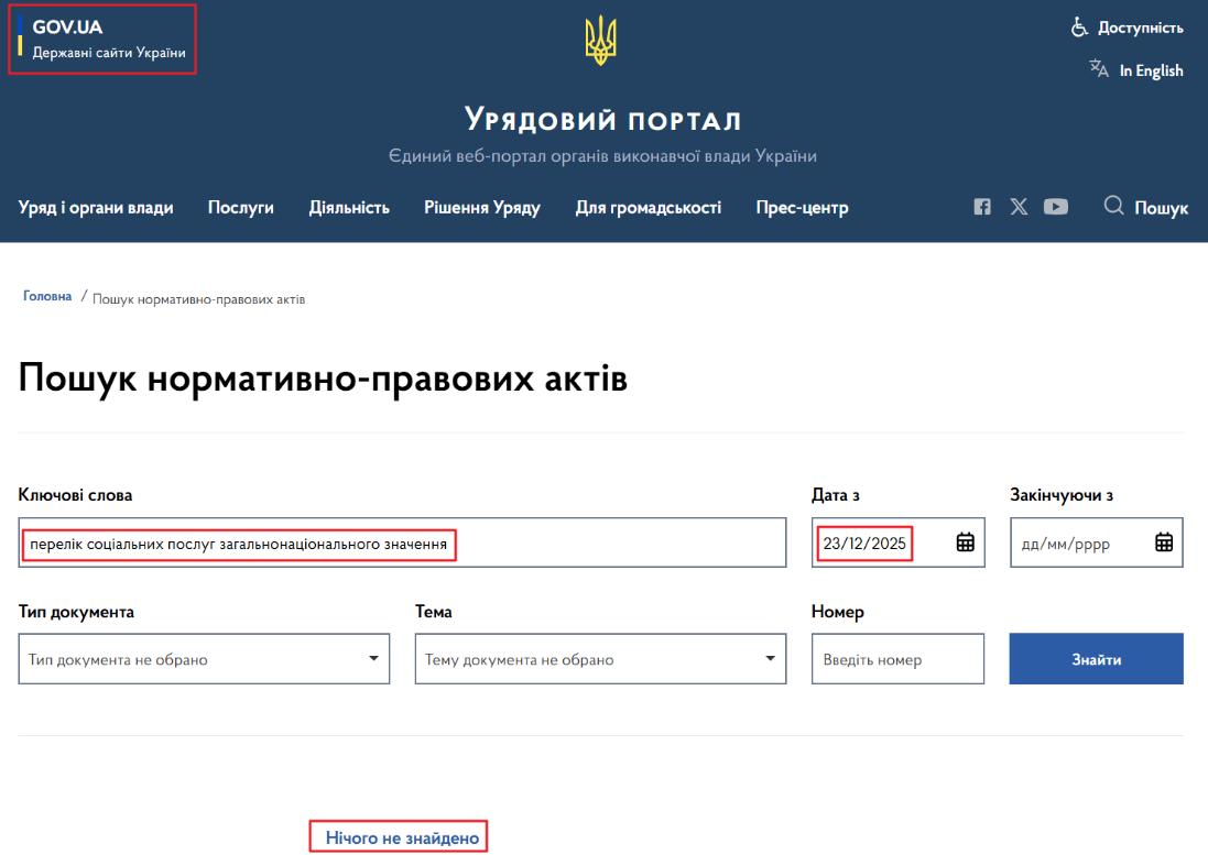 https://www.kmu.gov.ua/npasearch
