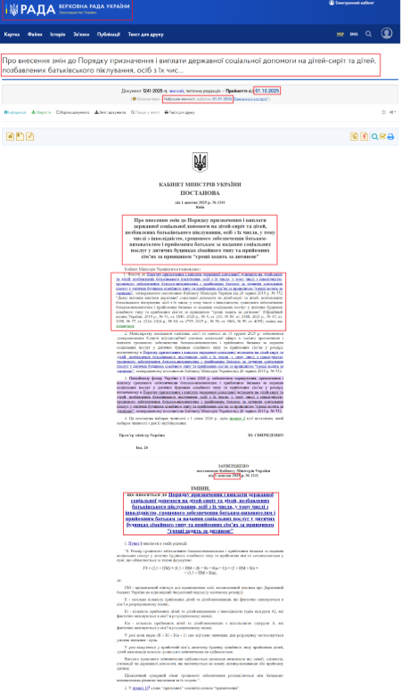https://zakon.rada.gov.ua/laws/show/1241-2025-%D0%BF#Text