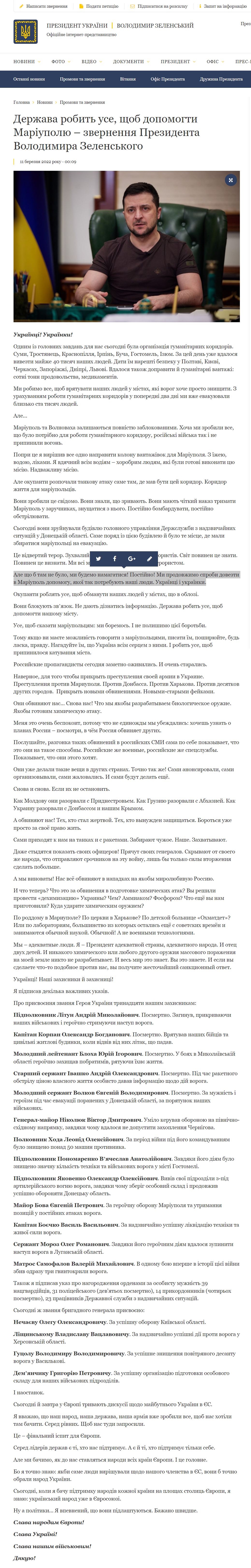 https://www.president.gov.ua/news/derzhava-robit-use-shob-dopomogti-mariupolyu-zvernennya-prez-73485