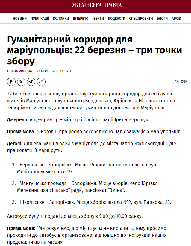 https://www.pravda.com.ua/news/2022/03/22/7333527/?utm_source=chatgpt.com