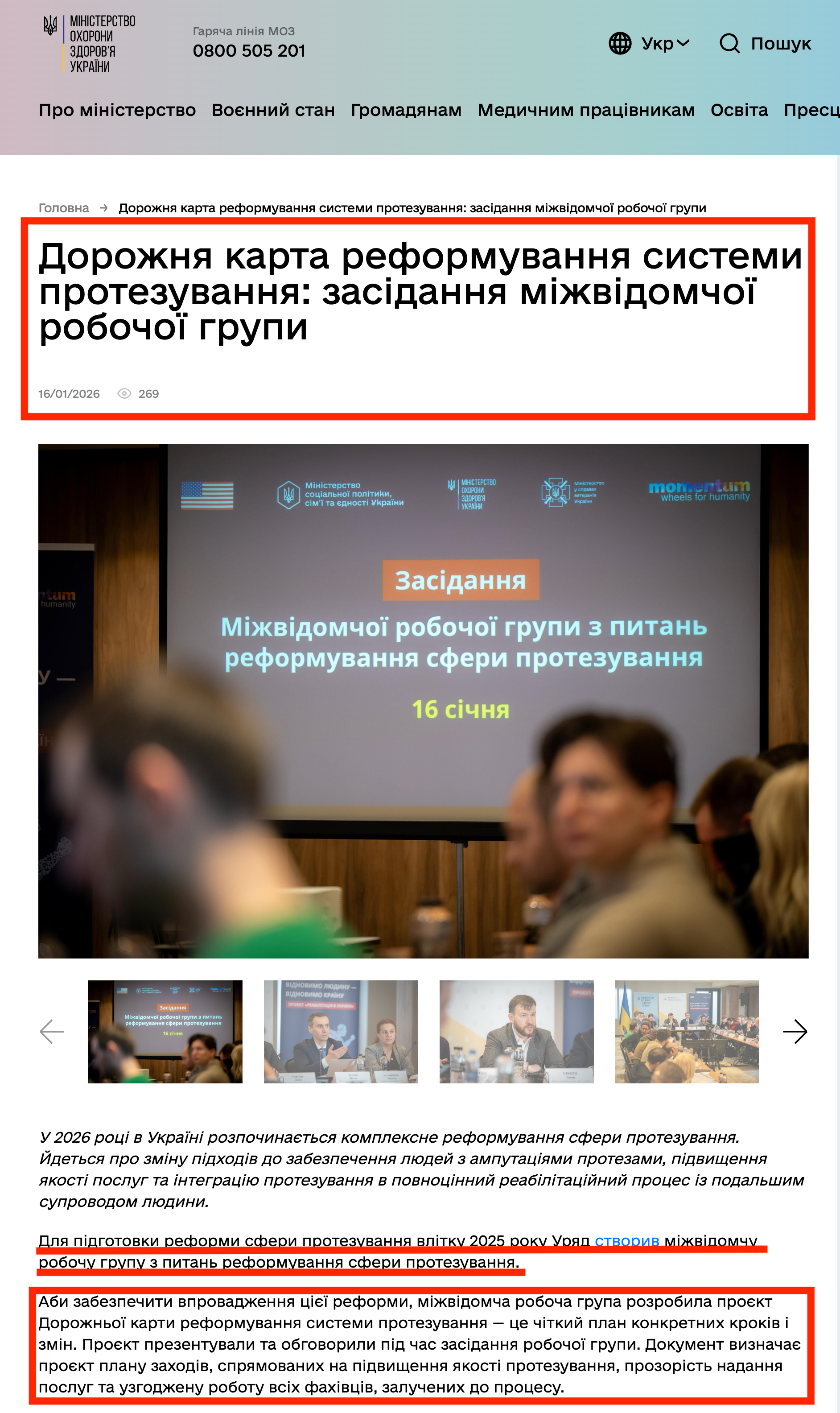 https://moz.gov.ua/uk/dorozhnya-karta-reformuvannya-sistemi-protezuvannya-zasidannya-mizhvidomchoyi-robochoyi-grupi