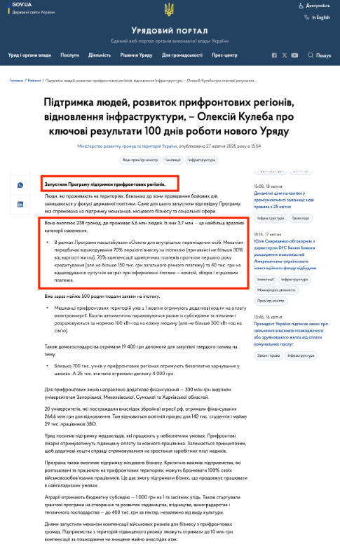 https://www.kmu.gov.ua/news/pidtrymka-liudei-rozvytok-pryfrontovykh-rehioniv-vidnovlennia-infrastruktury-oleksii-kuleba-pro-kliuchovi-rezultaty-100-dniv-roboty-novoho-uriadu