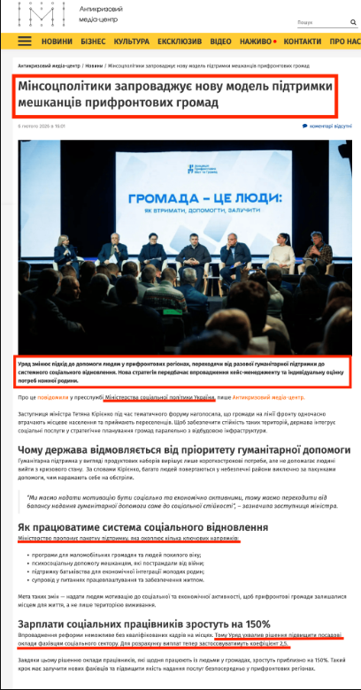 https://acmc.ua/minsoczpolityky-zaprovadzhuye-novu-model-pidtrymky-meshkancziv-pryfrontovyh-gromad/