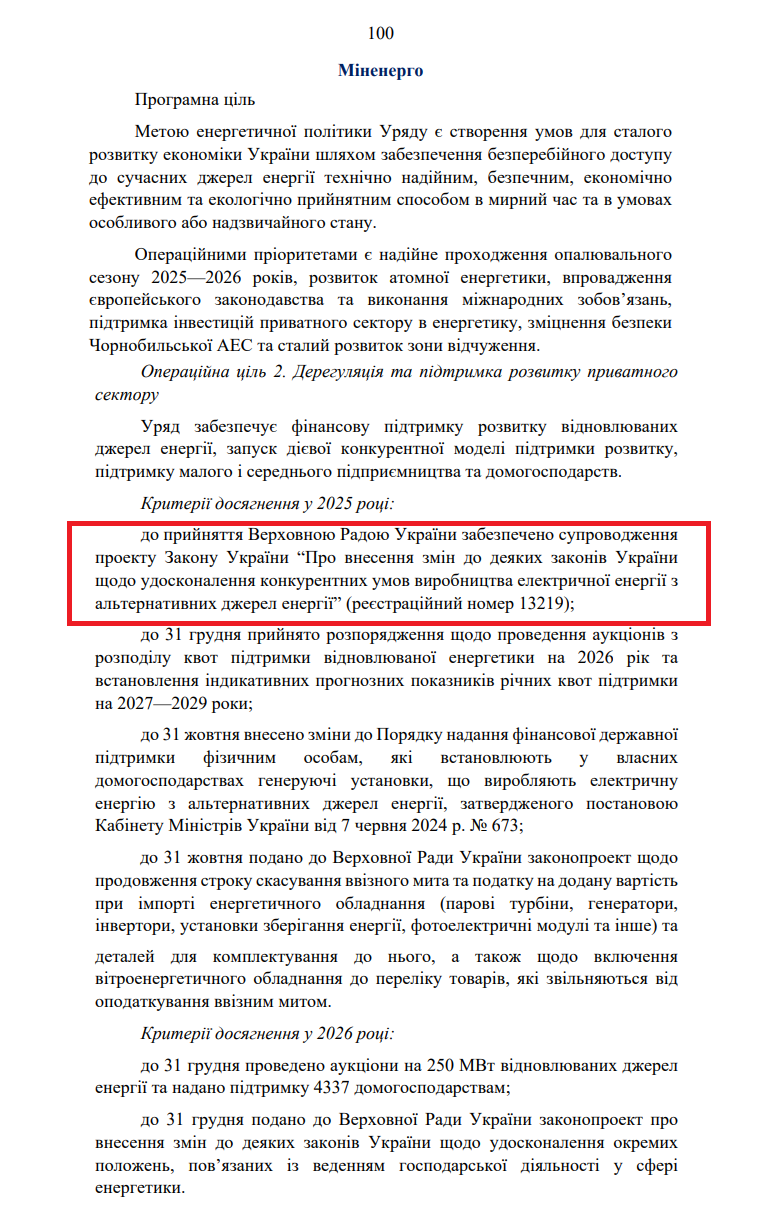 https://itd.rada.gov.ua/billinfo/Bills/Card/57395