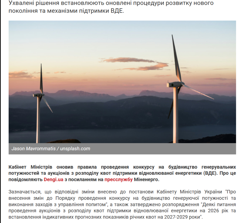 https://dengi.ua/ua/business/9759746-na-rinku-vidnovlyuvanoyi-energetiki-zapratsyuvali-novi-pravila-detali