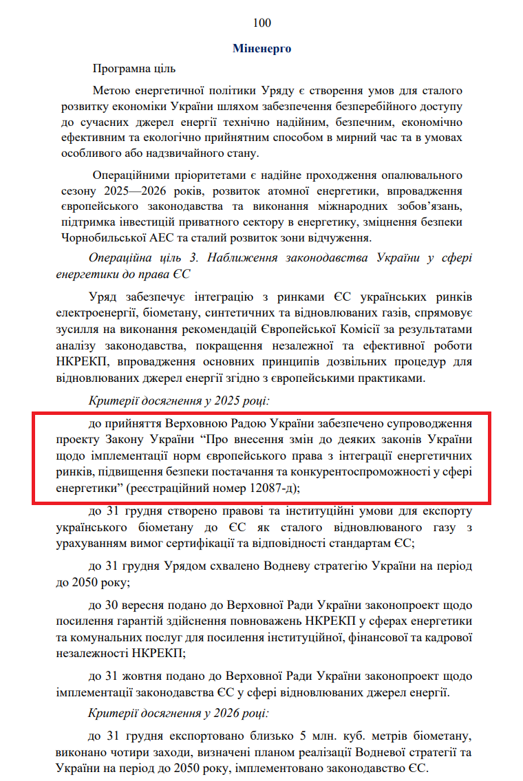 https://itd.rada.gov.ua/billinfo/Bills/Card/57395