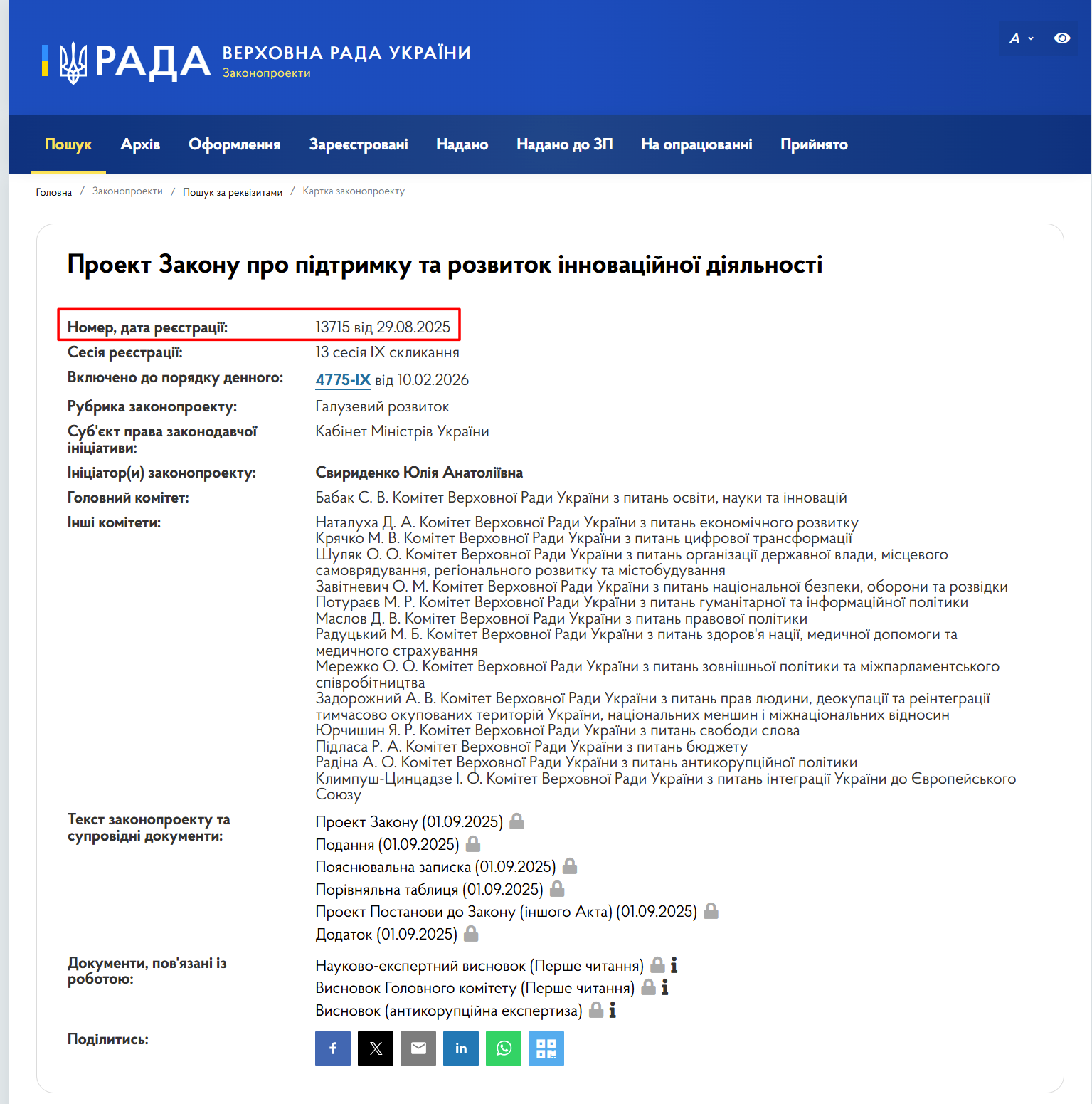 https://itd.rada.gov.ua/billinfo/Bills/Card/57219