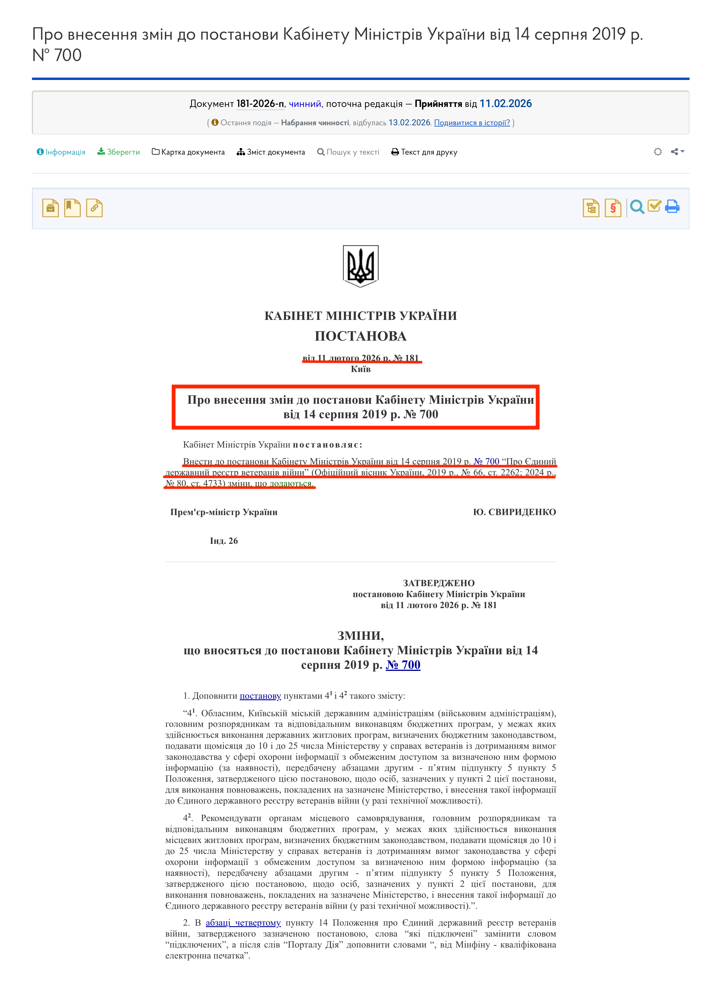 https://zakon.rada.gov.ua/laws/show/181-2026-%D0%BF#Text