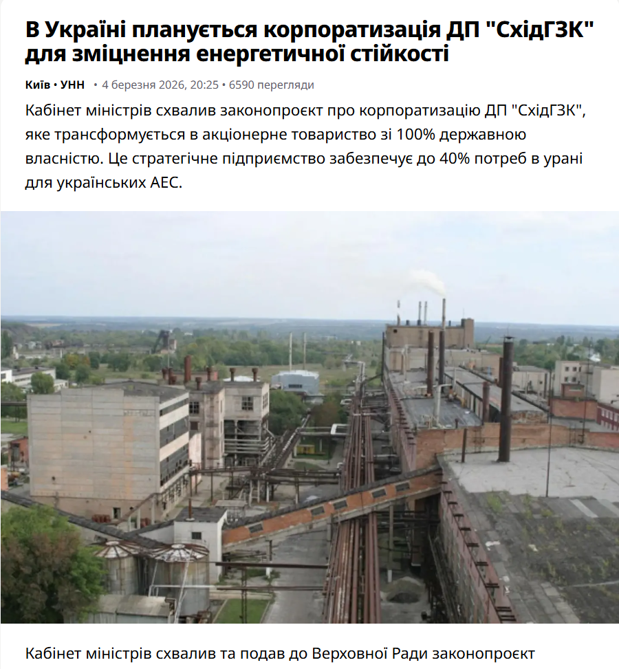 https://unn.ua/news/v-ukraini-planuietsia-korporatyzatsiia-dp-skhidhzk-dlia-zmitsnennia-enerhetychnoi-stiikosti