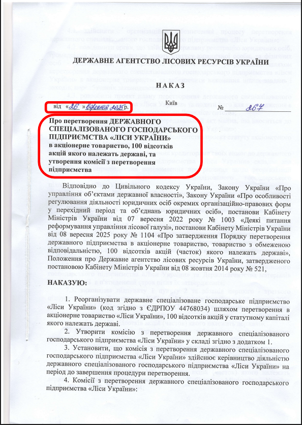 https://e-forest.gov.ua/wp-content/uploads/2025/10/Nakaz-267-vid-26.09.2025-bez-IPN.pdf