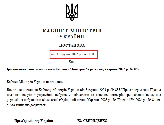 https://www.kmu.gov.ua/npas/pro-vnesennia-zmin-do-postanovy-kabinetu-ministriv-ukrainy-vid-8-s1800311225