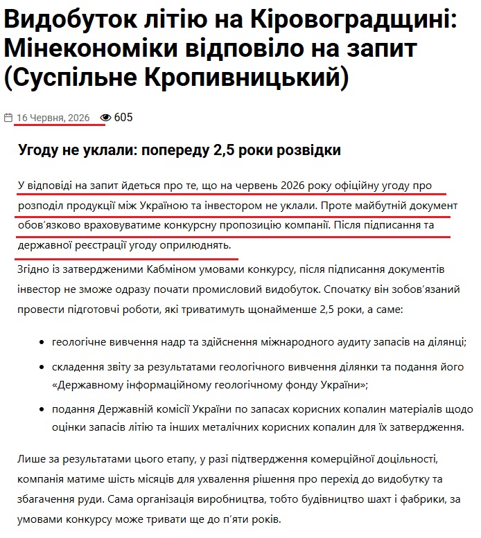 https://nadra.info/2026/06/lithium-mining-in-kirovohrad-region-the-ministry-of-economy-spoke-about-investments-and-environmental-control-public-kropyvnytskyi/