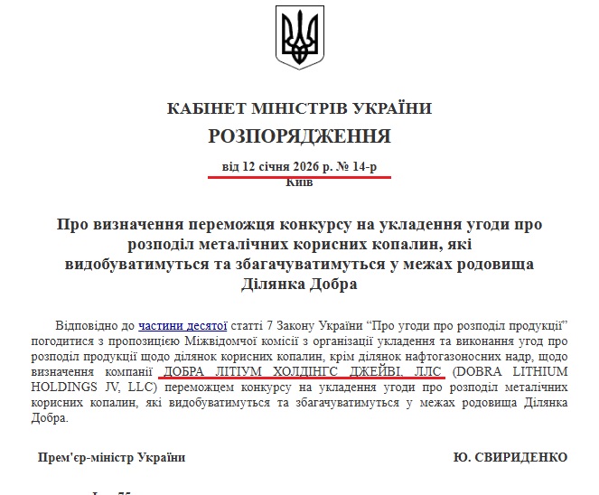 https://zakon.rada.gov.ua/laws/show/14-2026-%D1%80#Text