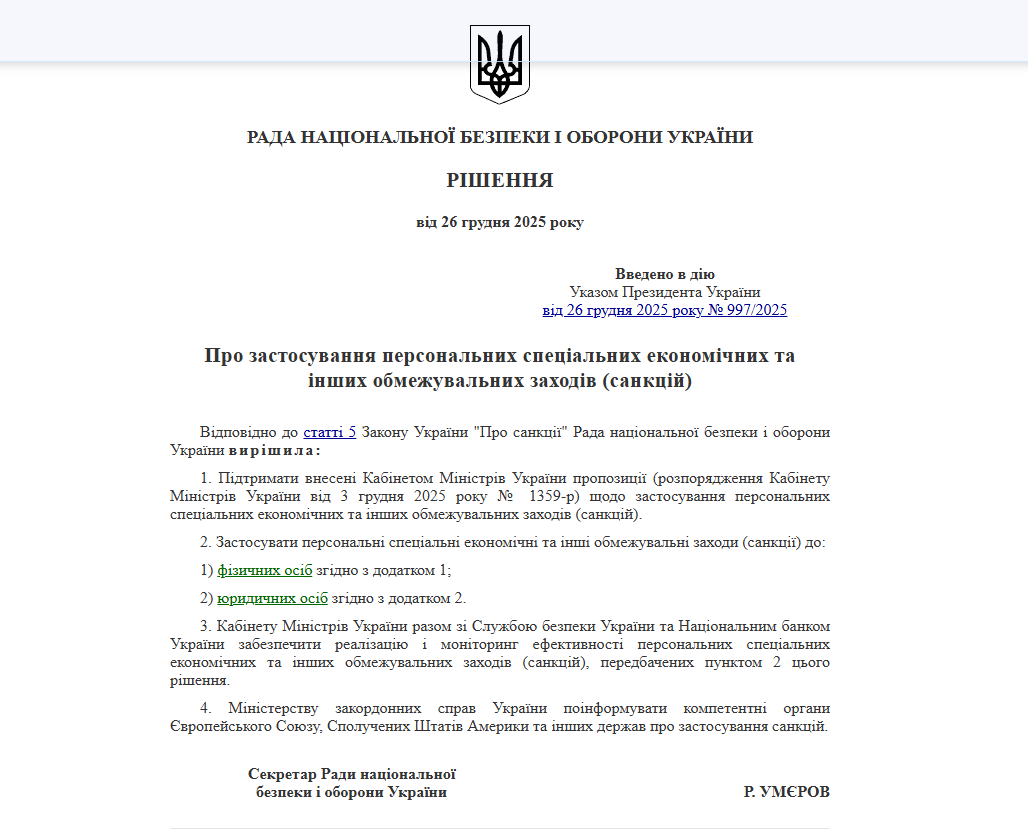 https://zakon.rada.gov.ua/laws/show/n0069525-25#Text