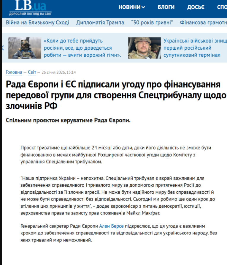 https://lb.ua/world/2026/01/26/718870_rada_ievropi_ies_pidpisali_ugodu.html