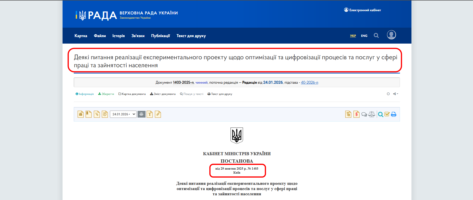 https://zakon.rada.gov.ua/laws/show/1403-2025-%D0%BF#Text