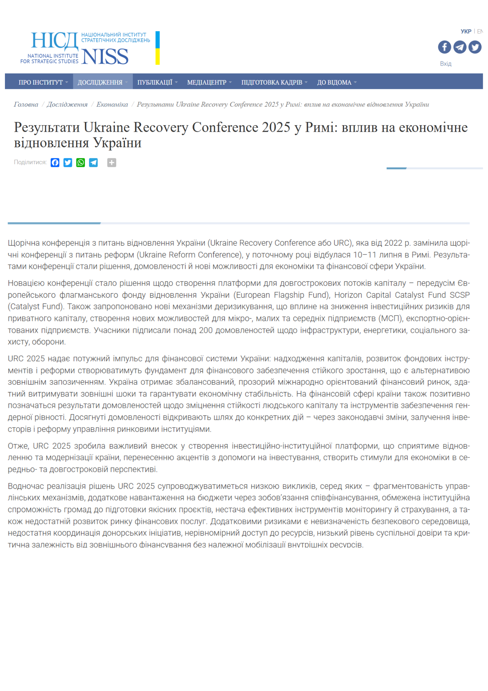https://niss.gov.ua/doslidzhennya/ekonomika/rezultaty-ukraine-recovery-conference-2025-u-rymi-vplyv-na-ekonomichne