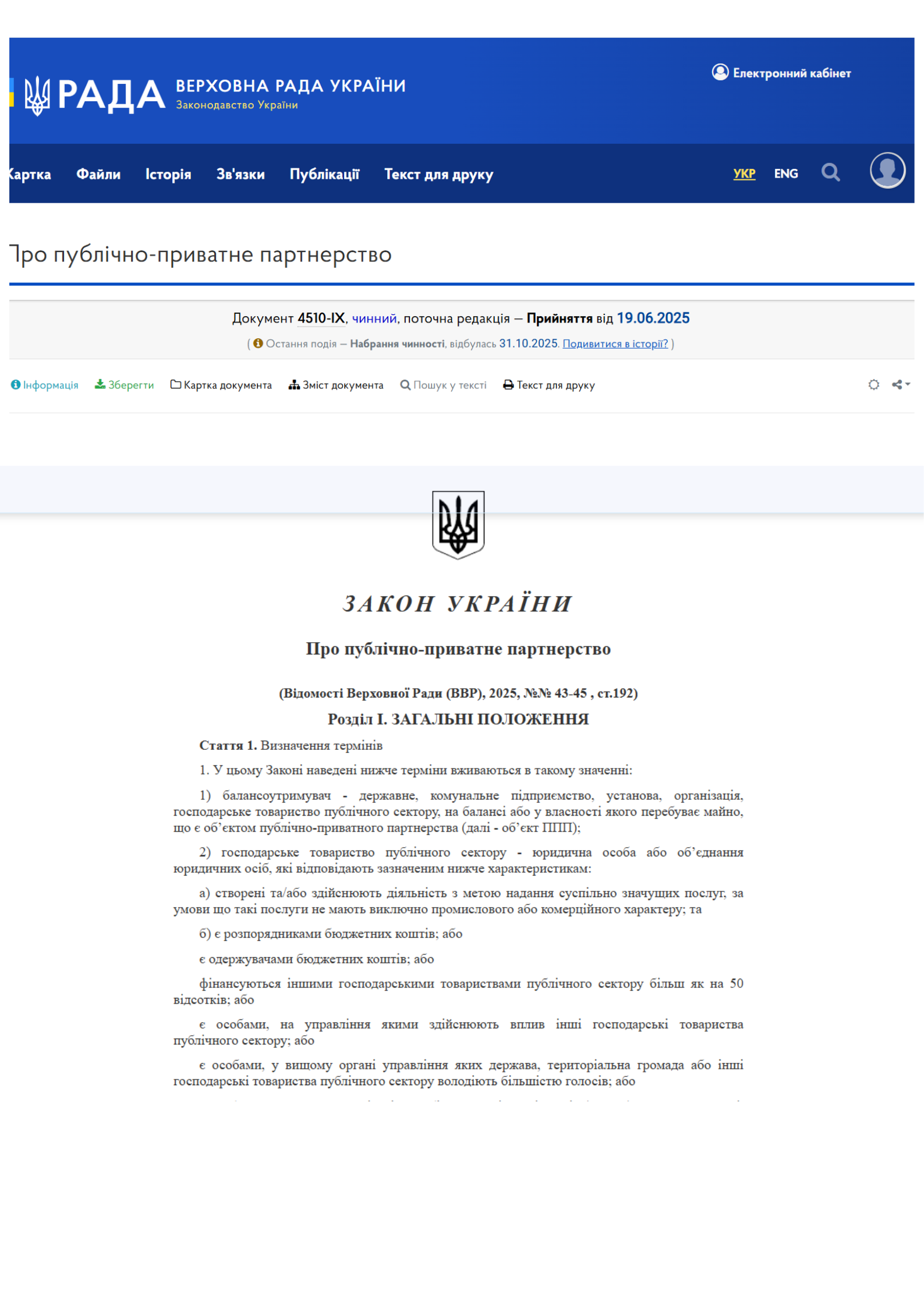 https://zakon.rada.gov.ua/laws/show/4510-20#Text