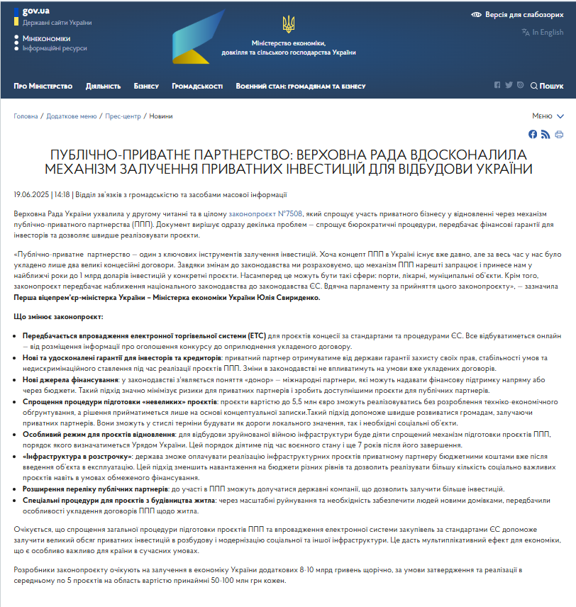 https://me.gov.ua/news/detail/0f8683a2-e7d3-46cb-a9ba-78be782b0e7d?lang=uk-ua&title=publichnoprivatnepartnerstvo-verkhovnaradavdoskonalilamekhanizmzaluchenniaprivatnikhinvestitsiidliavidbudoviukraini