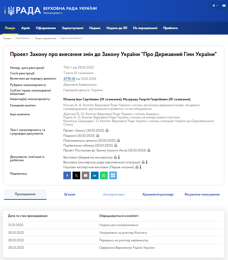 https://itd.rada.gov.ua/billinfo/Bills/Card/39278