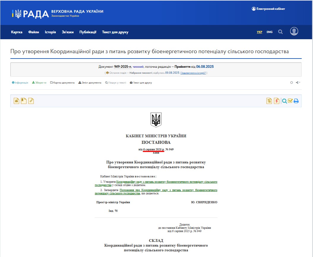 https://zakon.rada.gov.ua/laws/show/949-2025-%D0%BF#Text