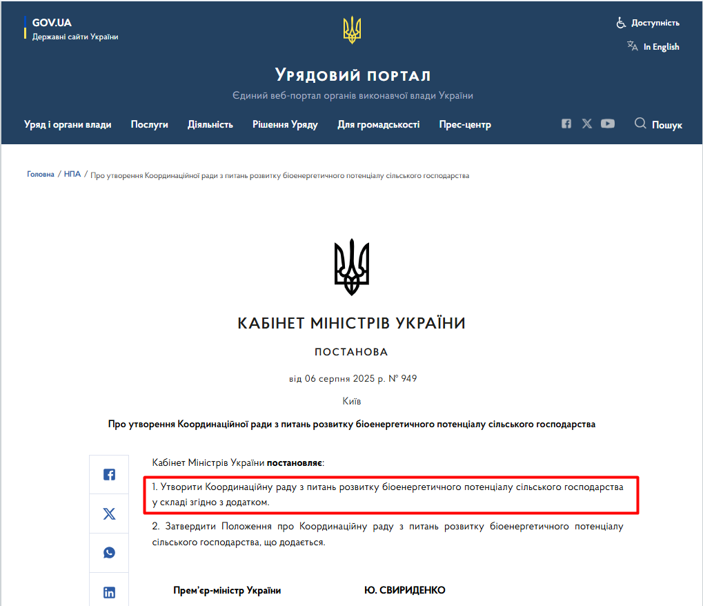 https://www.kmu.gov.ua/npas/pro-utvorennia-koordynatsiinoi-rady-z-pytan-rozvytku-bioenerhetychnoho-potentsialu-silskoho-t60825