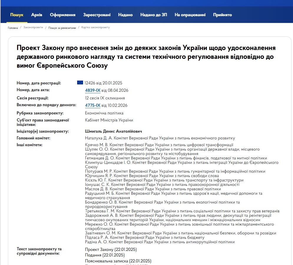 https://itd.rada.gov.ua/billinfo/Bills/Card/55676