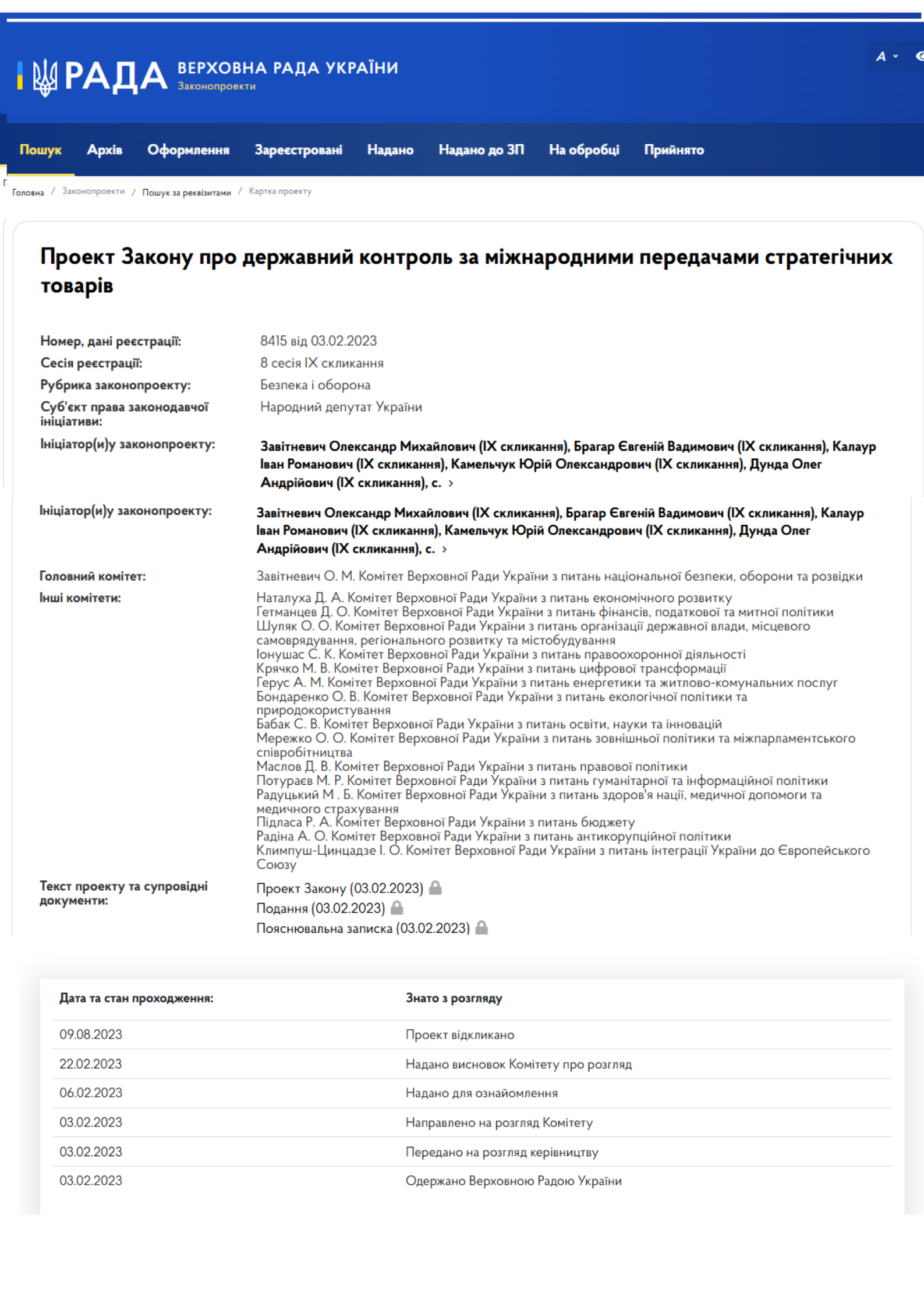 https://itd.rada.gov.ua/billinfo/Bills/Card/41269