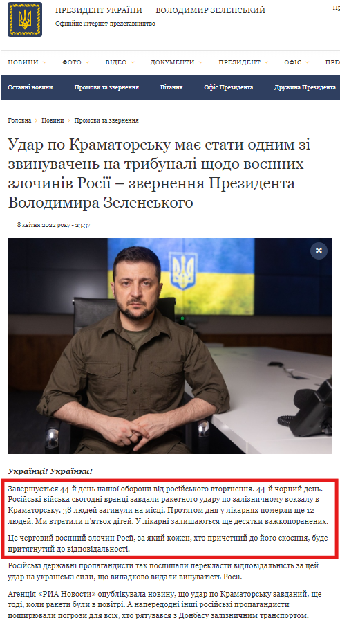 https://www.president.gov.ua/news/udar-po-kramatorsku-maye-stati-odnim-zi-zvinuvachen-na-tribu-74197