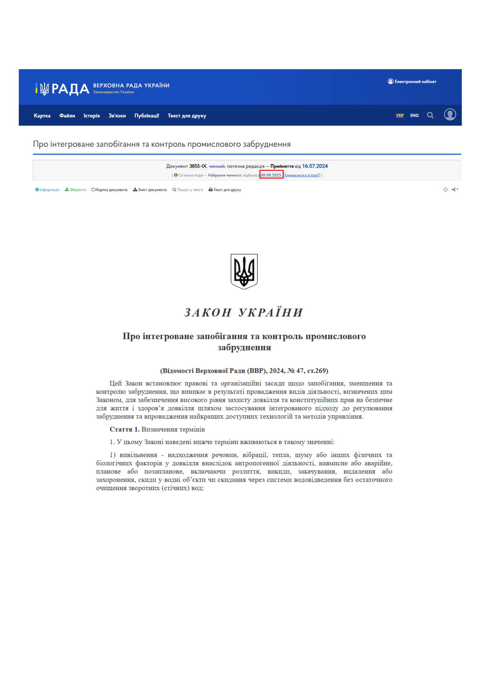https://zakon.rada.gov.ua/laws/show/3855-20#Text