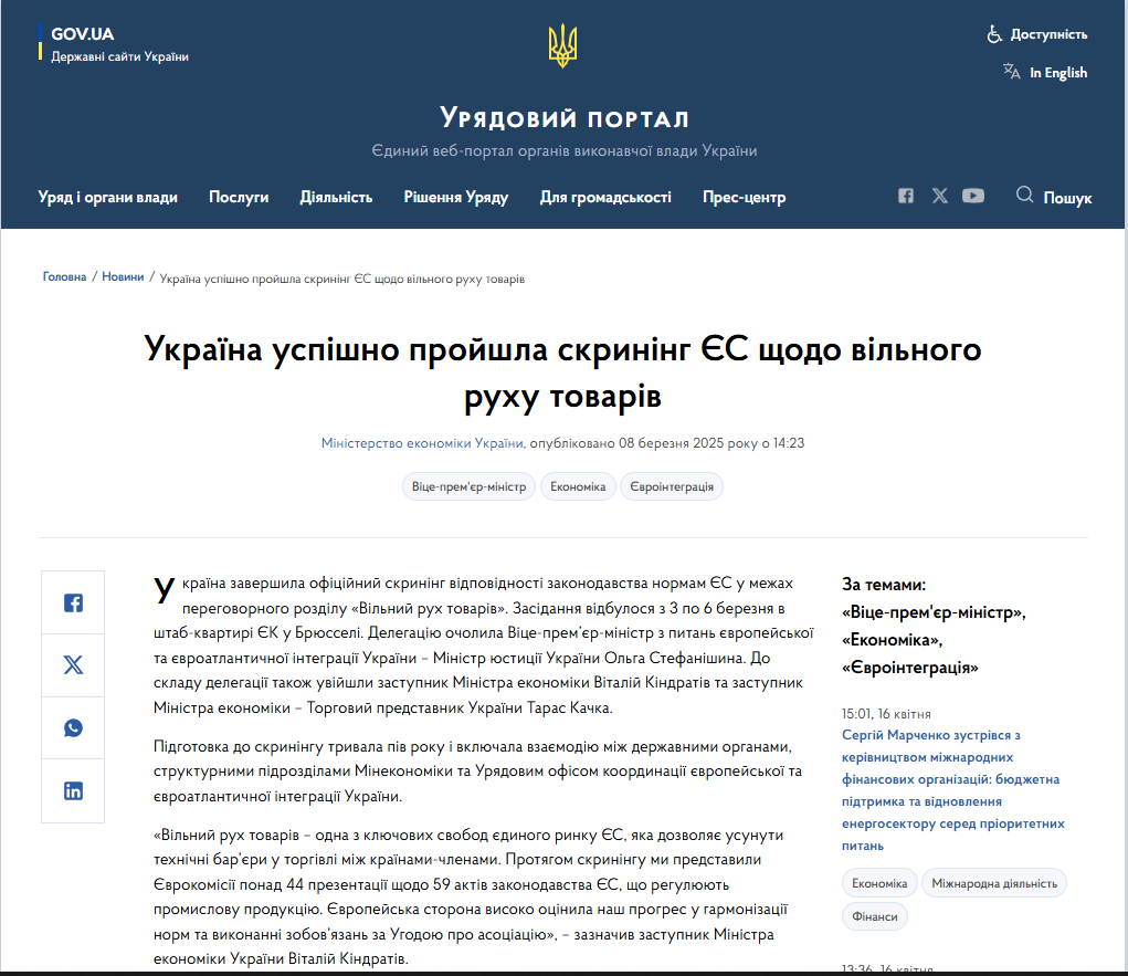 https://www.kmu.gov.ua/news/ukraina-uspishno-proishla-skryninh-ies-shchodo-vilnoho-rukhu-tovariv