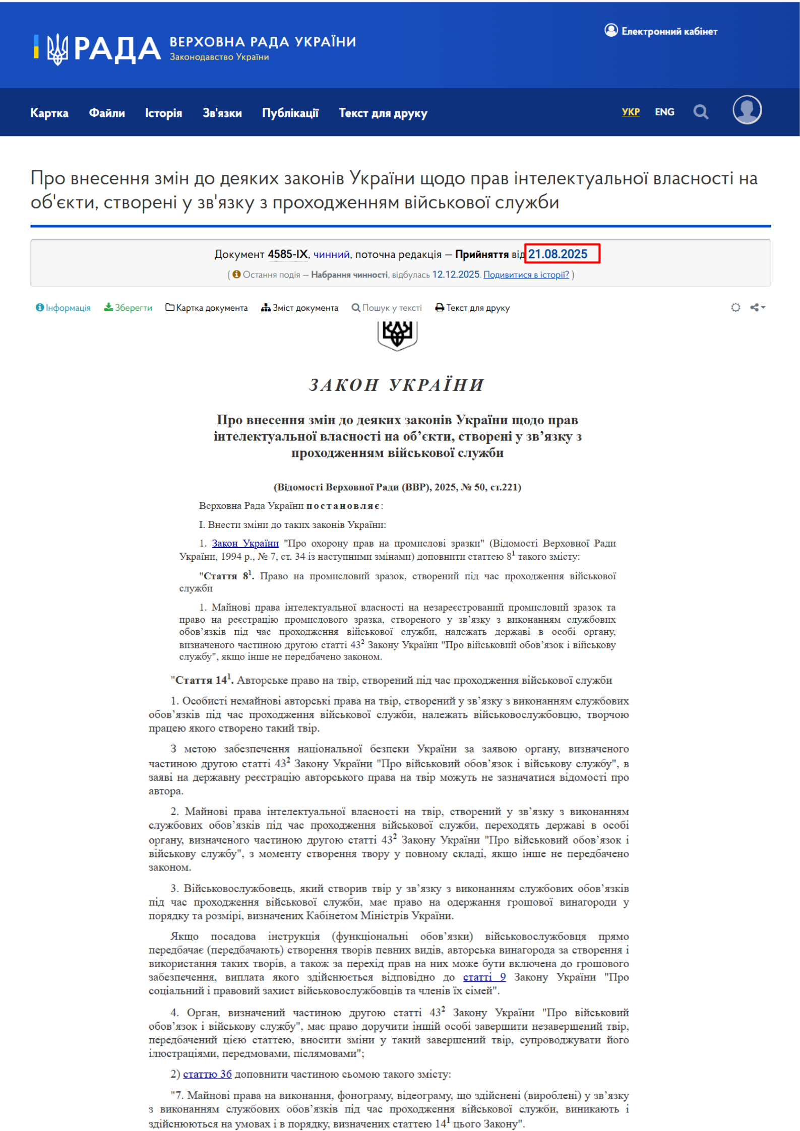 https://zakon.rada.gov.ua/laws/show/4585-20#n97