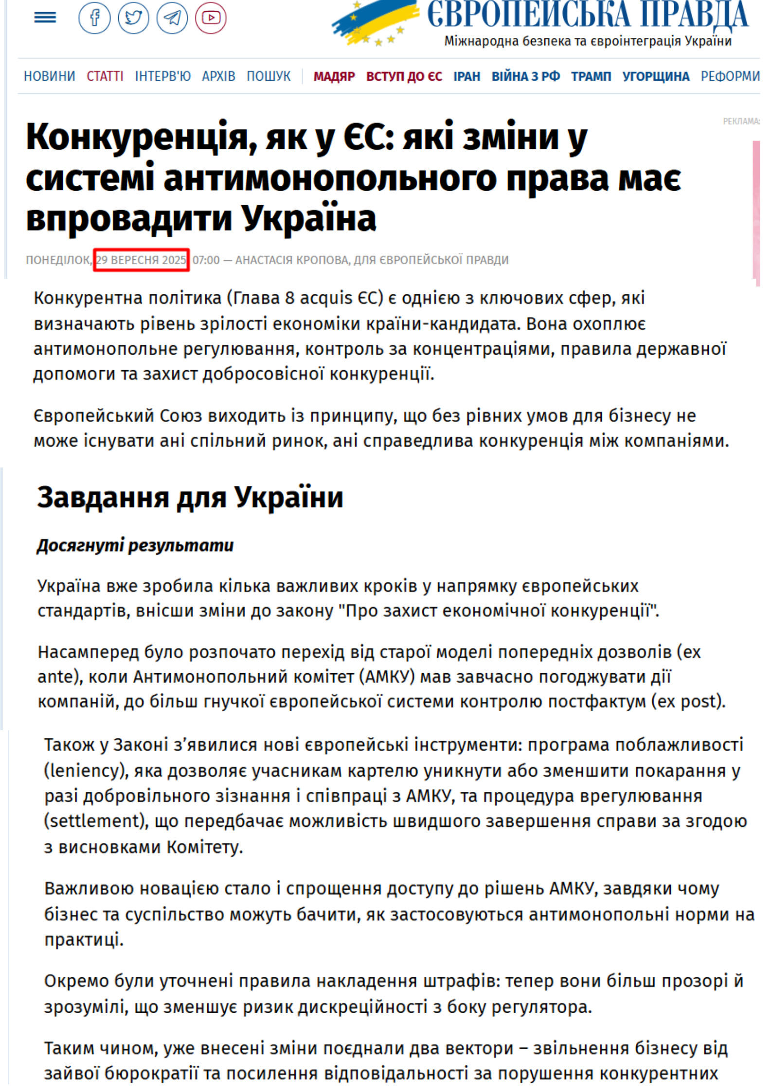 https://www.eurointegration.com.ua/articles/2025/09/29/7221103/