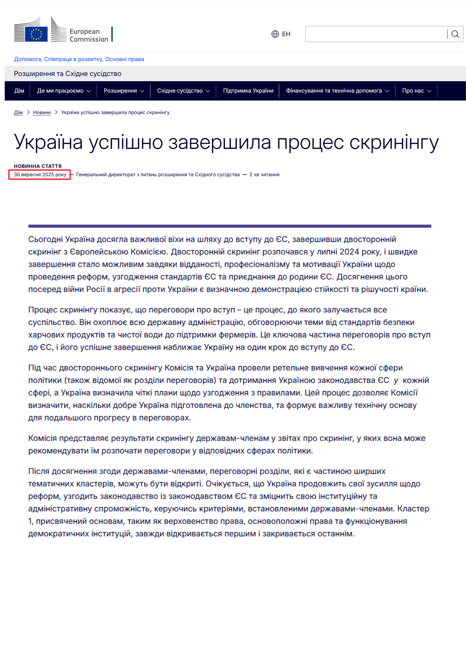 https://enlargement.ec.europa.eu/news/ukraine-successfully-completes-its-screening-process-2025-09-30_en