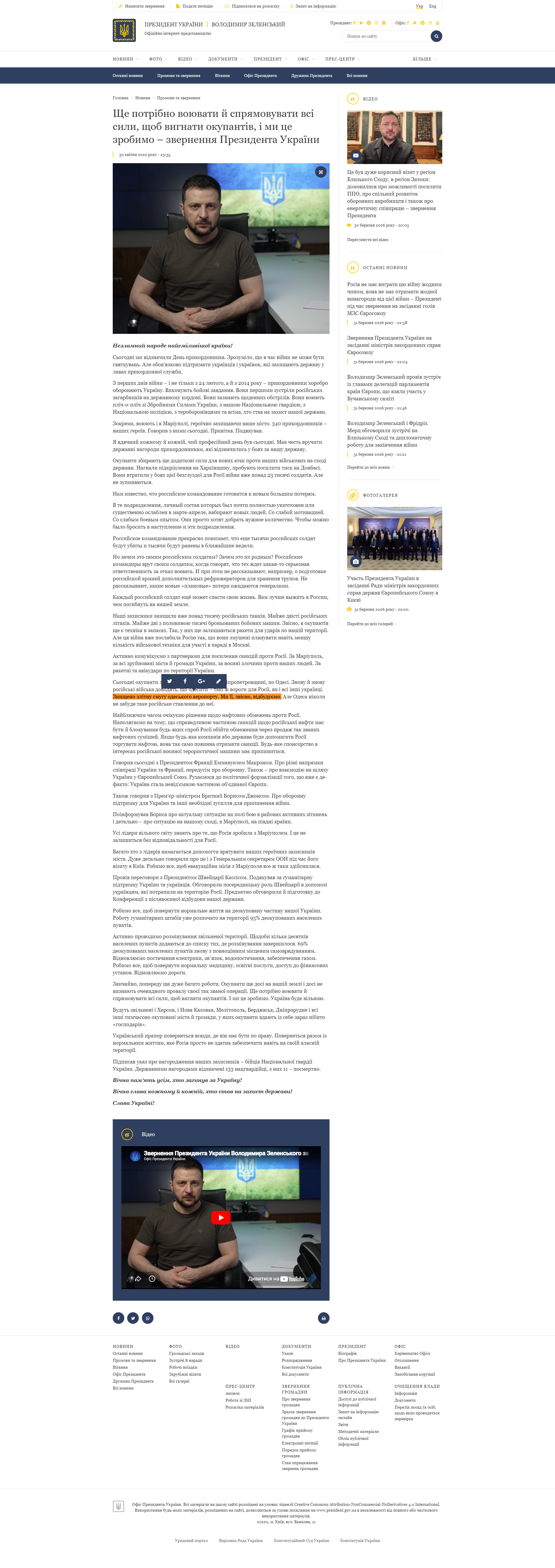 https://www.president.gov.ua/news/she-potribno-voyuvati-j-spryamovuvati-vsi-sili-shob-vignati-74697