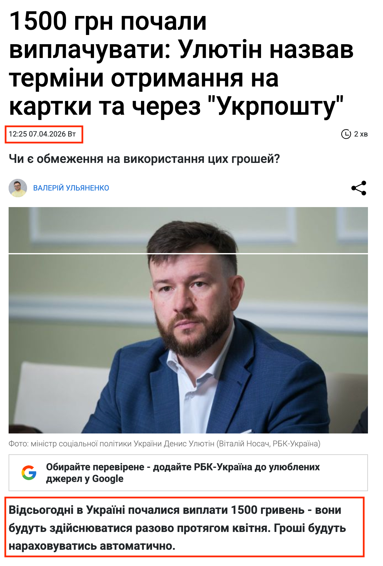 https://www.rbc.ua/rus/news/1500-grn-pochali-viplachuvati-ulyutin-nazvav-1775552551.html
