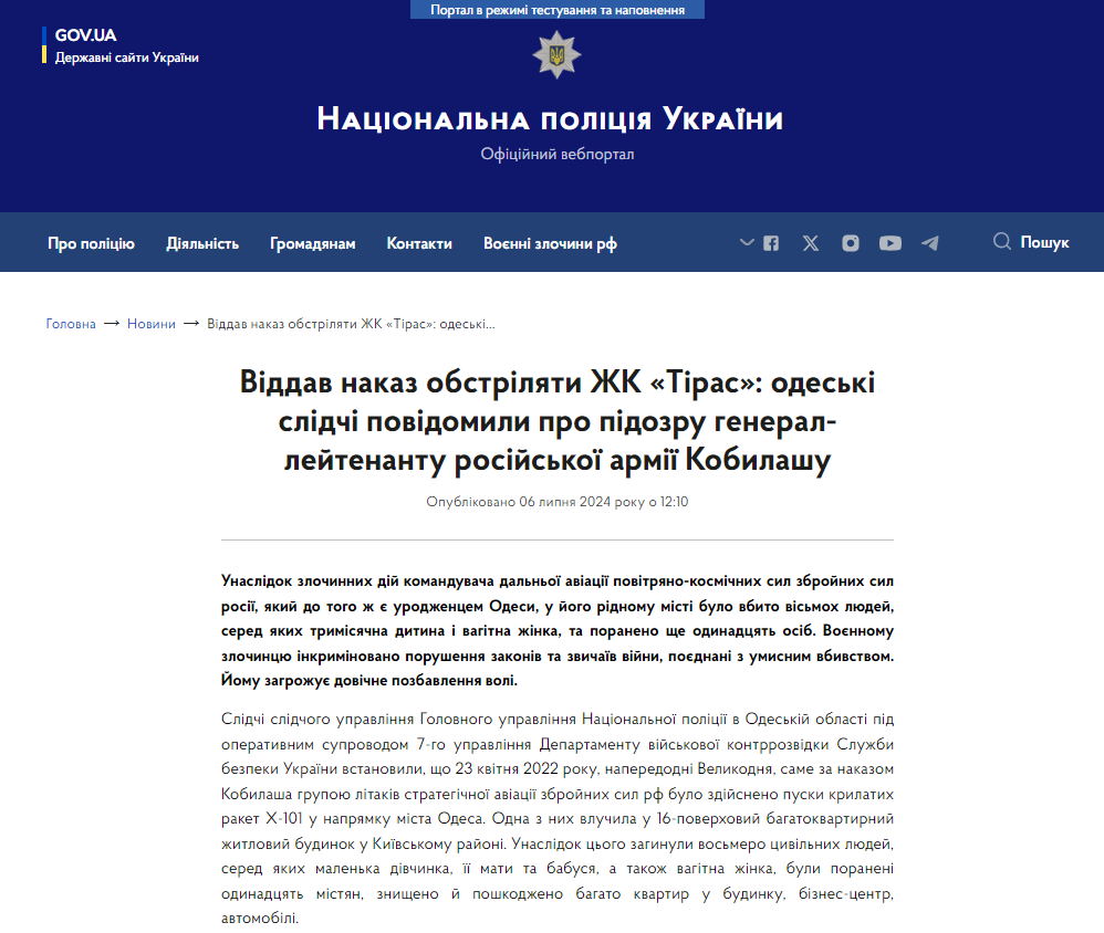 https://npu.gov.ua/news/viddav-nakaz-obstriliaty-zhk-tiras-odeski-slidchi-povidomyly-pro-pidozru-heneral-leitenantu-rosiiskoi-armii-kobylashu