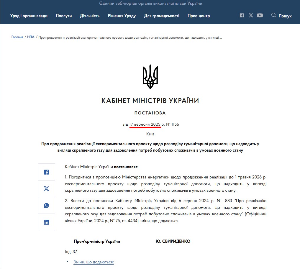 https://www.kmu.gov.ua/npas/i-dopomohy-shcho-n-spozhyvachiv-v-umovakh-voiennoho-stanu-i-1156